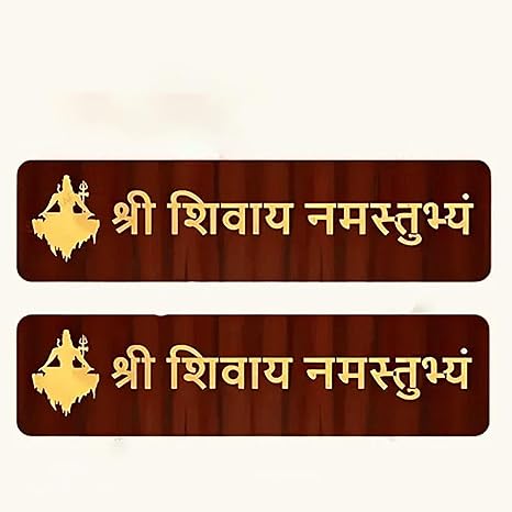 Shree Shivay Namastubhyam Mantra Mahakal Sticker Home Wall Hanging Plate Door Spritual Quote Wooden Brown Golden (Set Of 2)